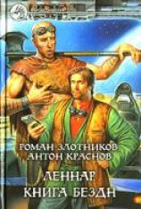 читать Книга Бездн