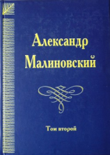читать Под открытым небом. Собрание сочинений в 4-х томах. Том 2