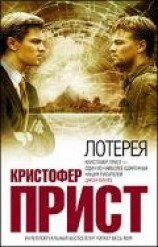 читать Лотерея [Подтверждение]