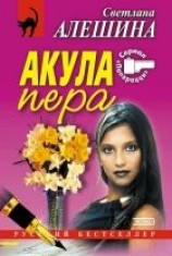 читать Акула пера (сборник)