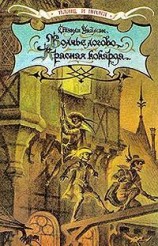 читать Красная кокарда