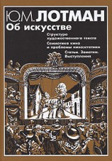 читать Структура художественного текста