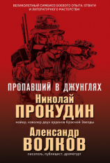 читать Пропавший в джунглях