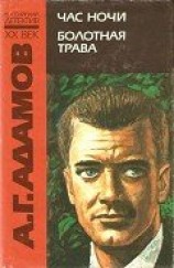 читать Час ночи