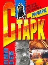 читать Мафия