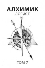 читать Логист