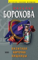 читать Визитная карточка хищницы