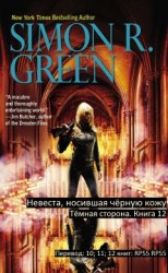 читать Невеста носившая Чёрную Кожу