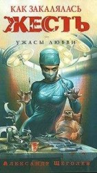 читать Как закалялась жесть