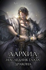 читать Наследник Глаза Дракона