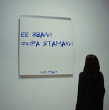 читать Ее звали Фира Ятамахи