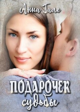читать Ослиные уши для бывшего бойфренда