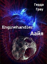 читать Аайя