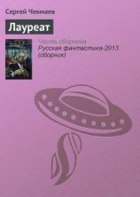 читать Лауреат