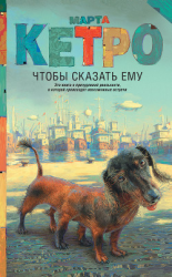 читать Чтобы сказать ему