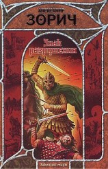 читать Знак Разрушения