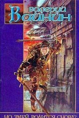 читать Но Змей родится снова?