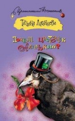 читать Почём цветочек аленький?