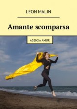 читать Amante scomparsa. Agenzia Amur