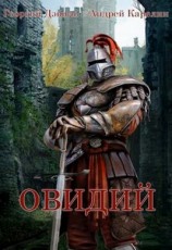 читать Овидий