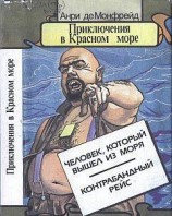 читать Человек, который вышел из моря