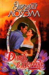 читать Дождь в пустыне