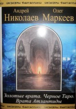 читать Трилогия об Игоре Корсакове