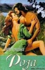 читать Роза