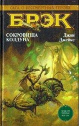 читать Сокровища Гвалура