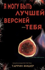 читать Я могу быть лучшей версией тебя (ЛП)