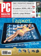 читать Журнал PC Magazine/RE №6/2011