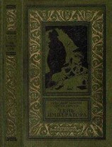 читать Тень императора