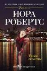 читать Танец ее мечты