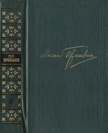 читать Том 2. Кащеева цепь. Мирская чаша