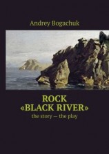 читать Rock «Black river». The story  the play