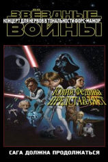 читать Концерт для нервов со скандалом в тональности форс-мажор