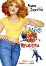 читать Небо. Парашют. Юноша