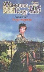 читать Сестры-соперницы