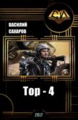 читать Тор 4