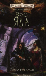 читать Вкус Яда (ЛП)