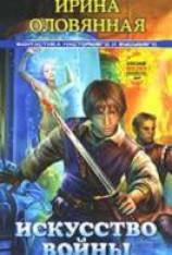 читать Искусство войны