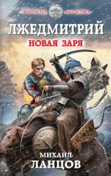 читать Новая заря