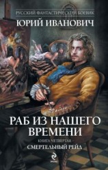 читать Смертельный рейд