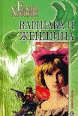 читать Мориц и Эльза