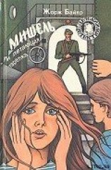 читать Мишель и летающая тарелка