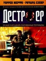 читать Разгневанные почтальоны