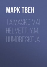 читать Taivasko vai helvetti y.m. humoreskeja