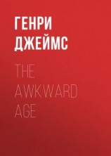 читать The Awkward Age