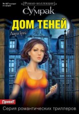 читать Дом теней