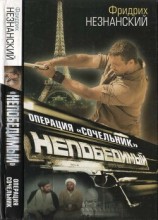 читать Операция «Сочельник»